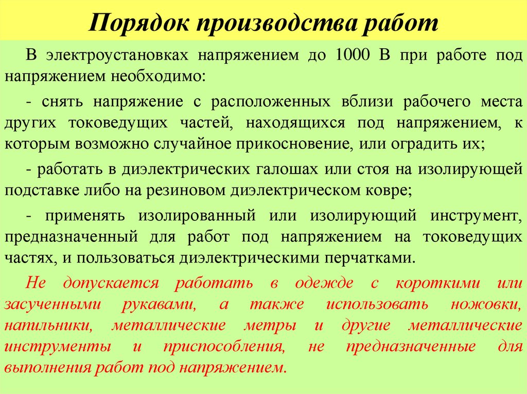 Порядок производства работ