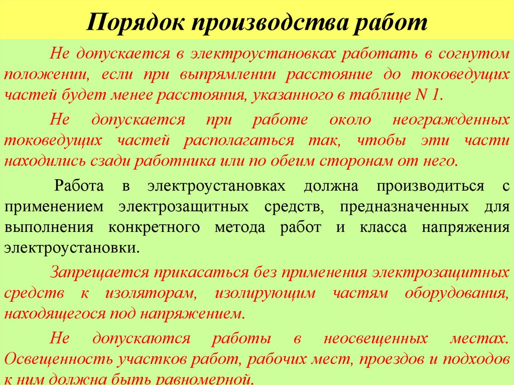 Порядок производства работ