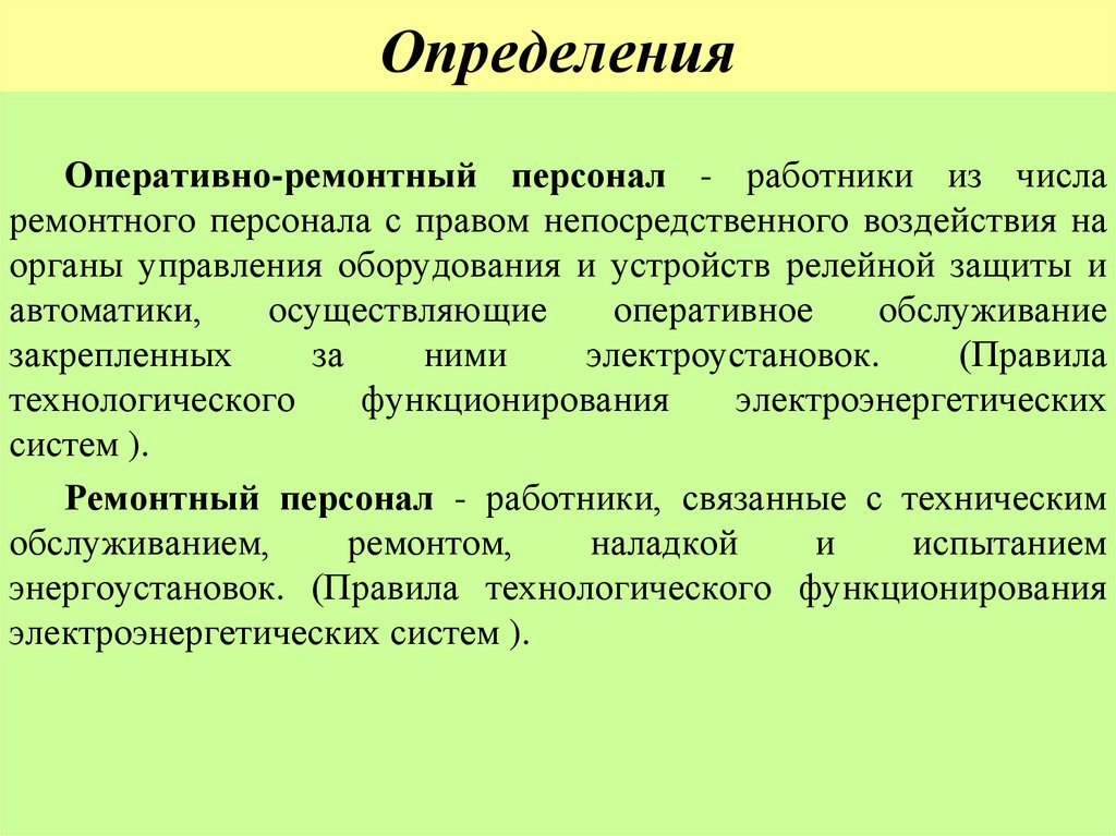 Определения