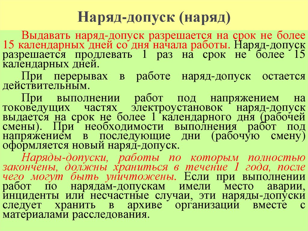 Наряд-допуск (наряд)