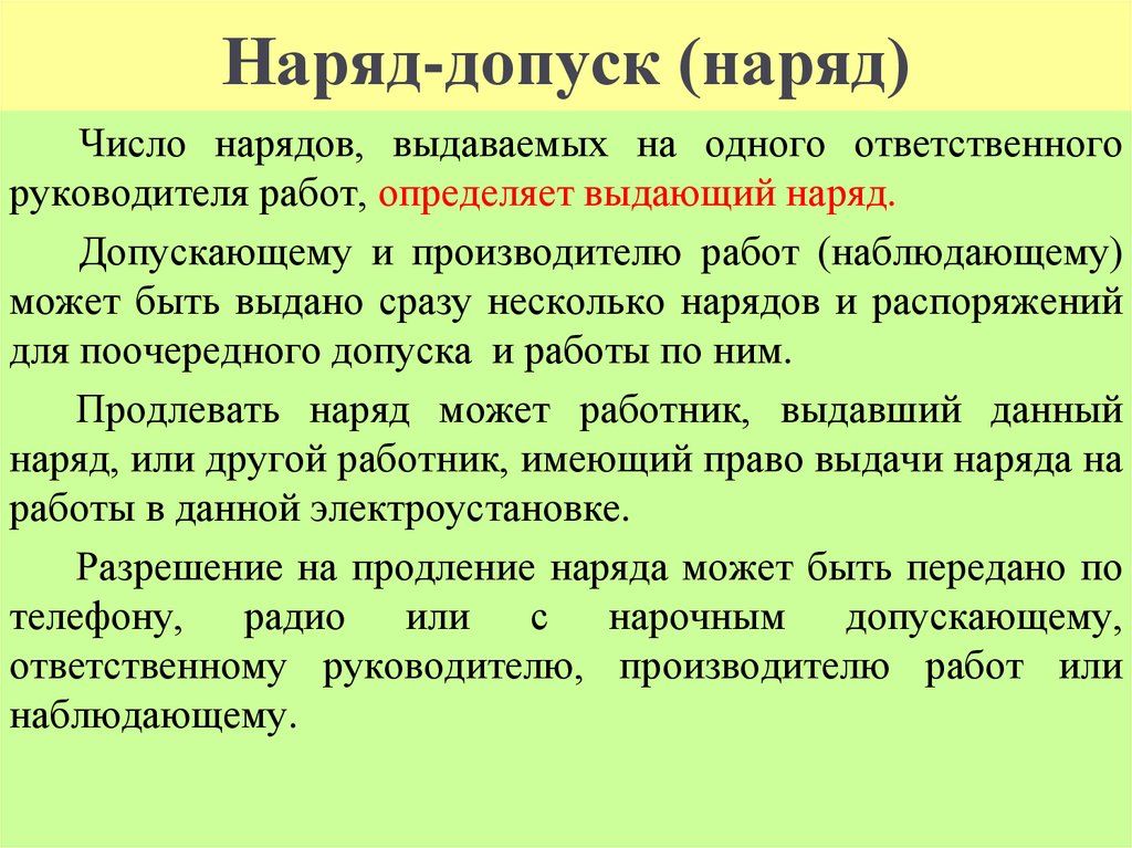 Наряд-допуск (наряд)