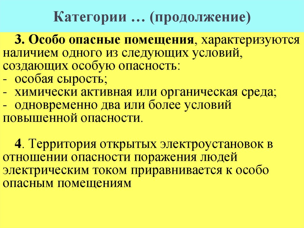 Категории … (продолжение)