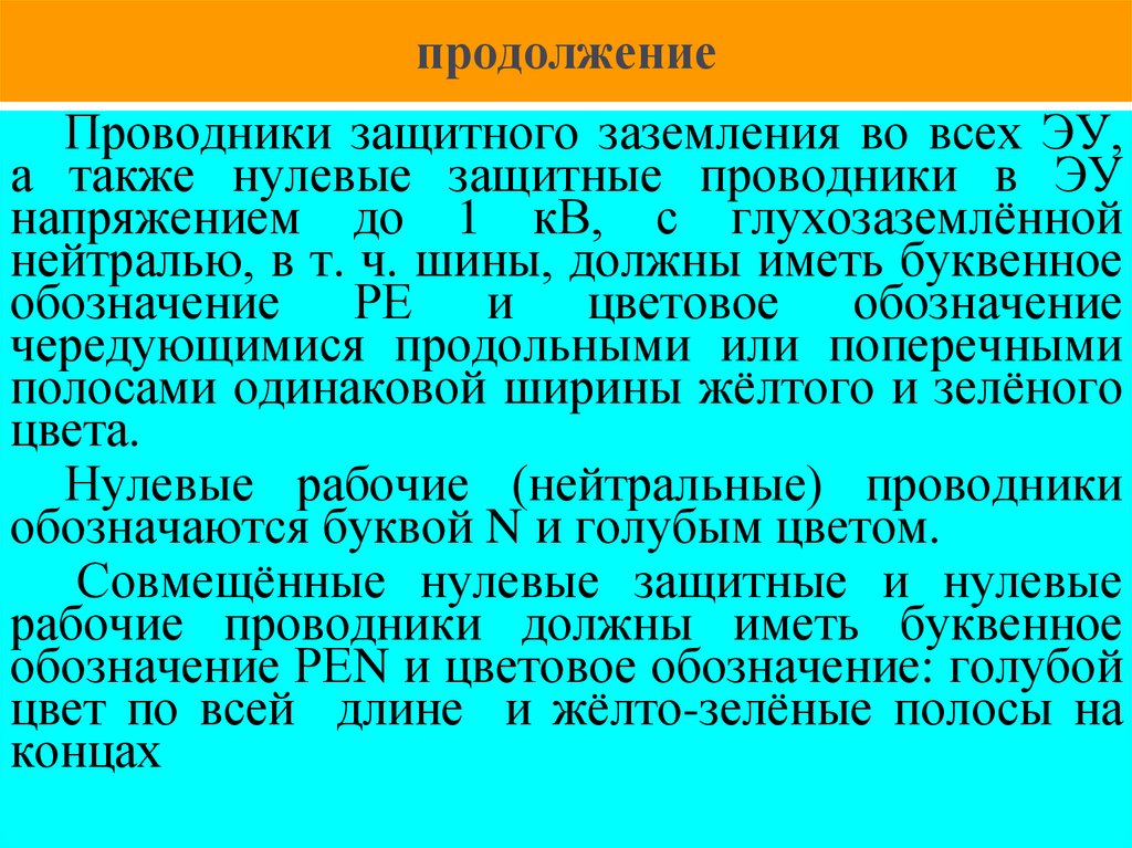 продолжение