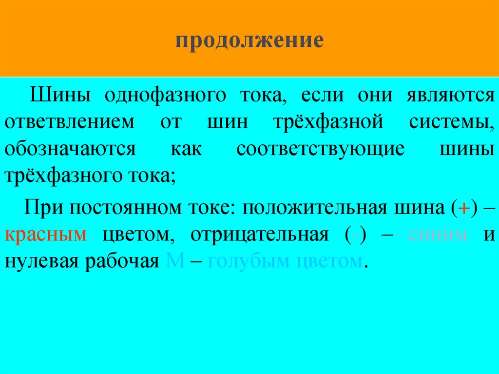 продолжение