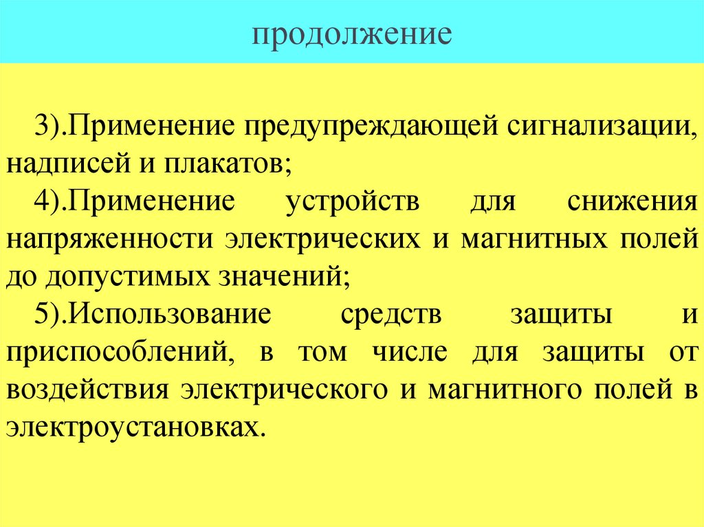 продолжение