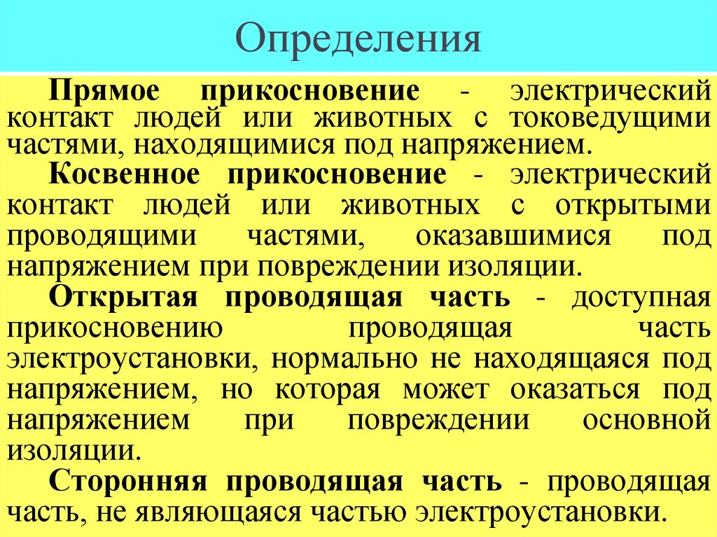 Определения