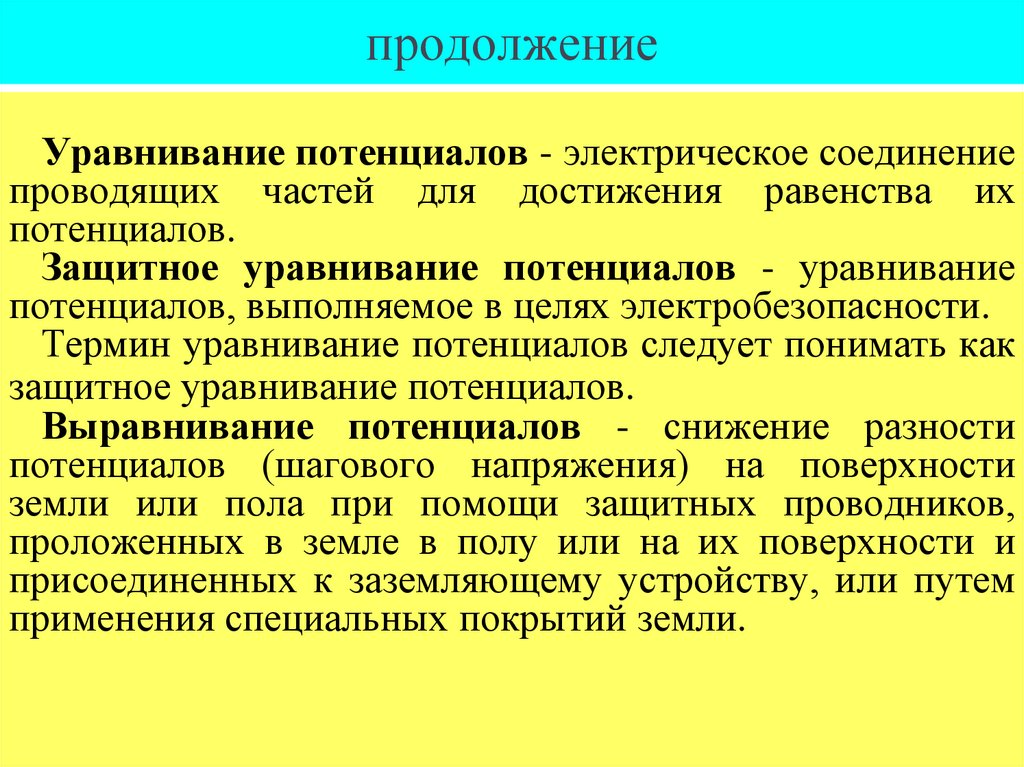 продолжение