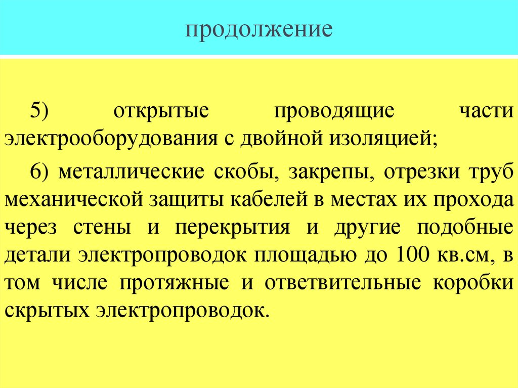 продолжение