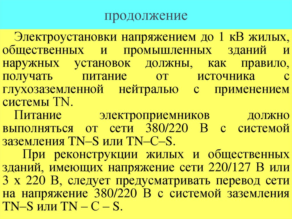 продолжение