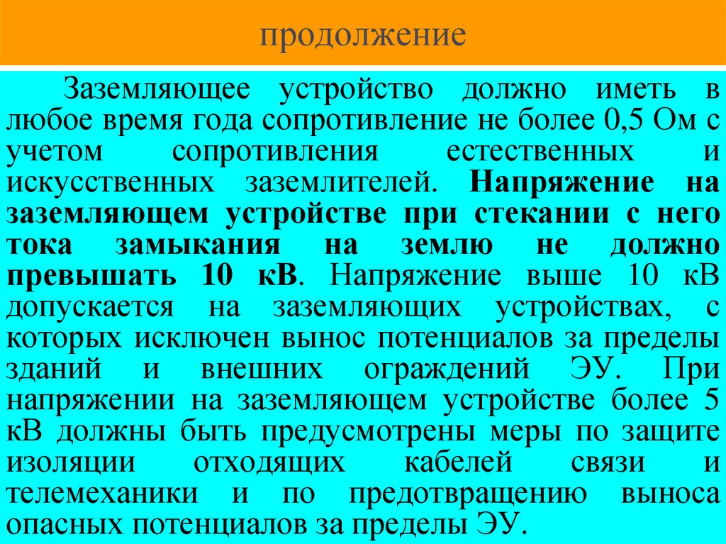 продолжение