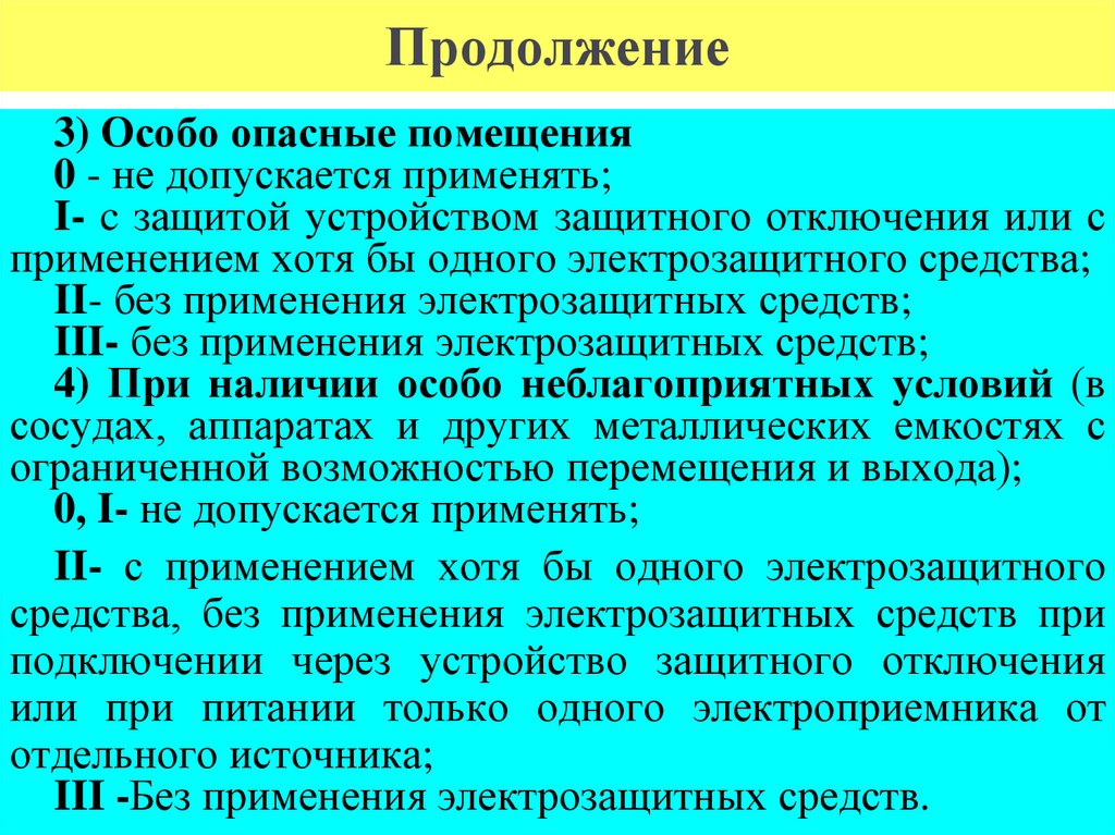 Продолжение