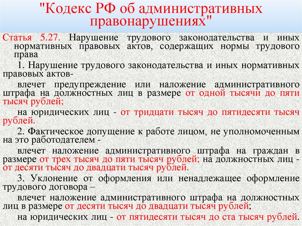 "Кодекс РФ об административных правонарушениях"