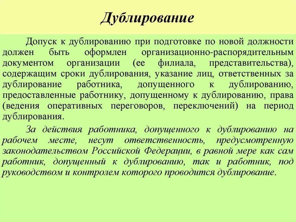 Дублирование