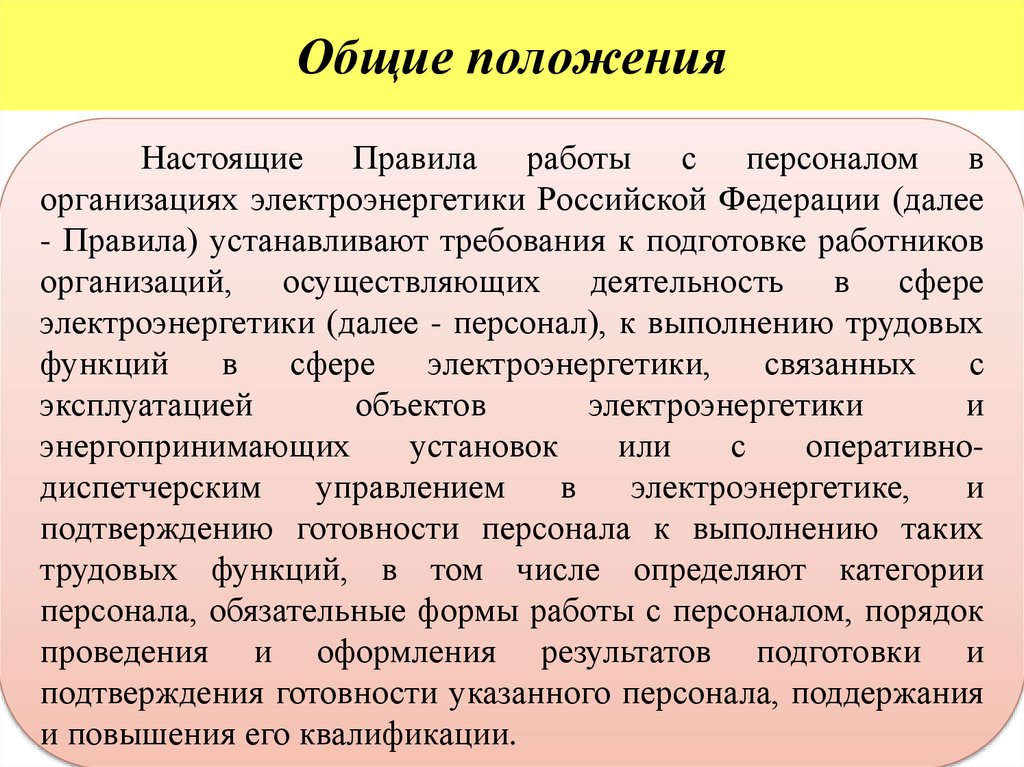 Общие положения