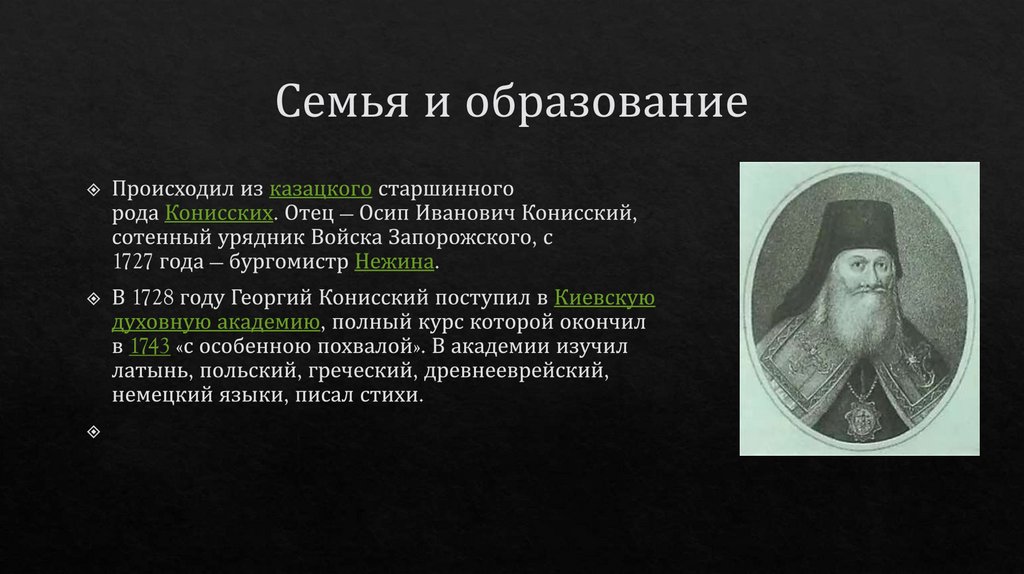 Семья и образование