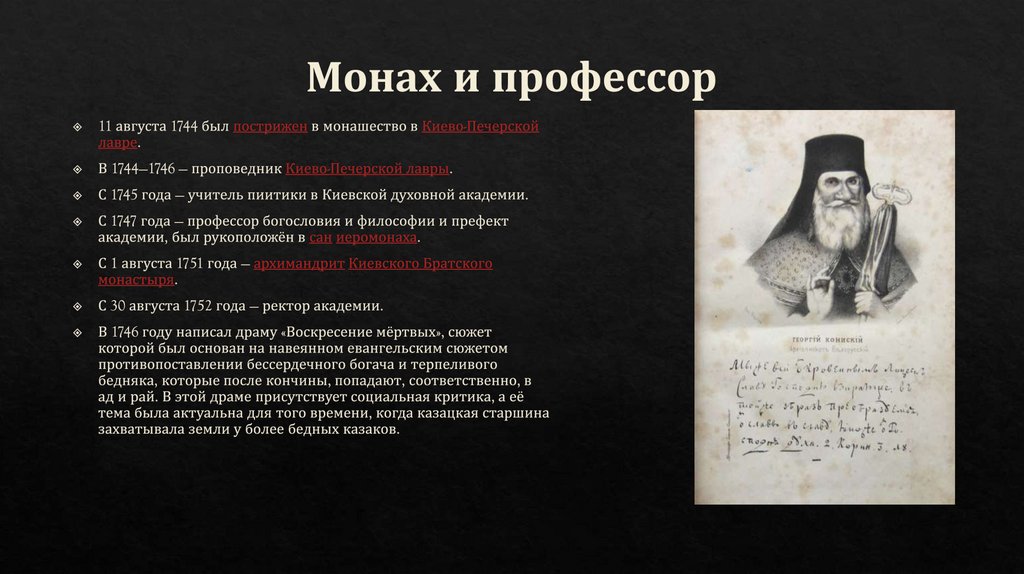 Монах и профессор