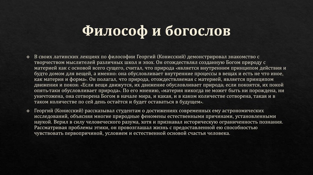 Философ и богослов