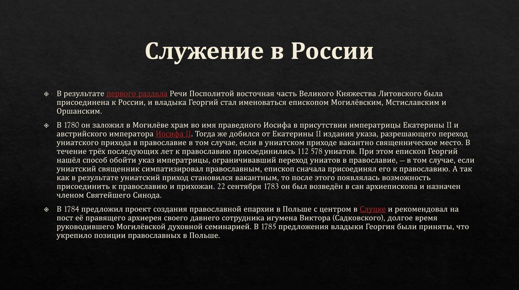 Служение в России