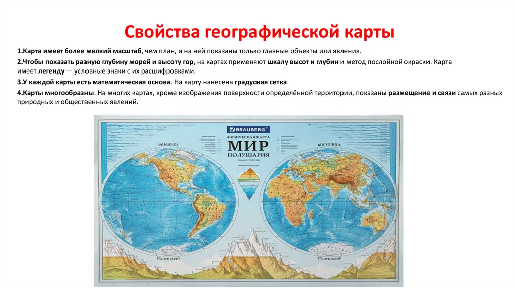 Свойства географической карты
