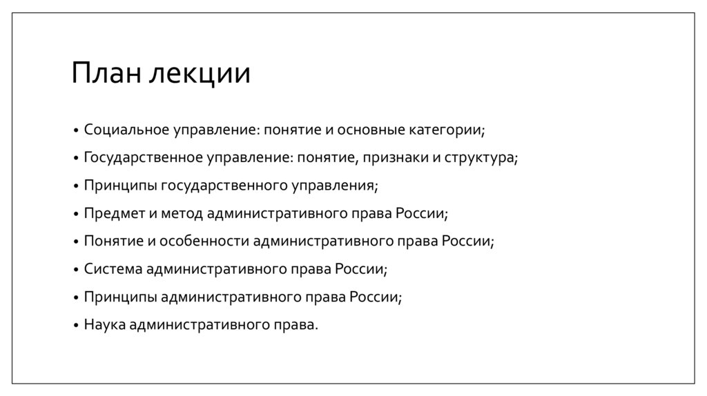 План лекции