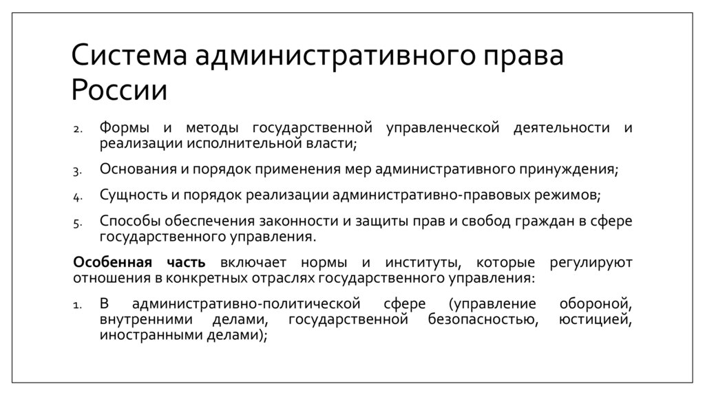 Система административного права России