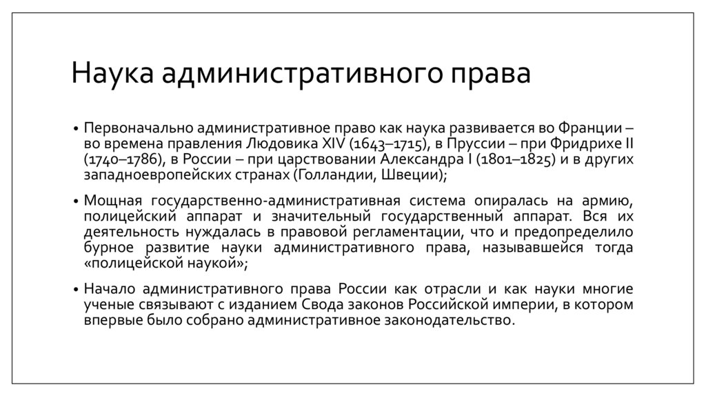 Наука административного права