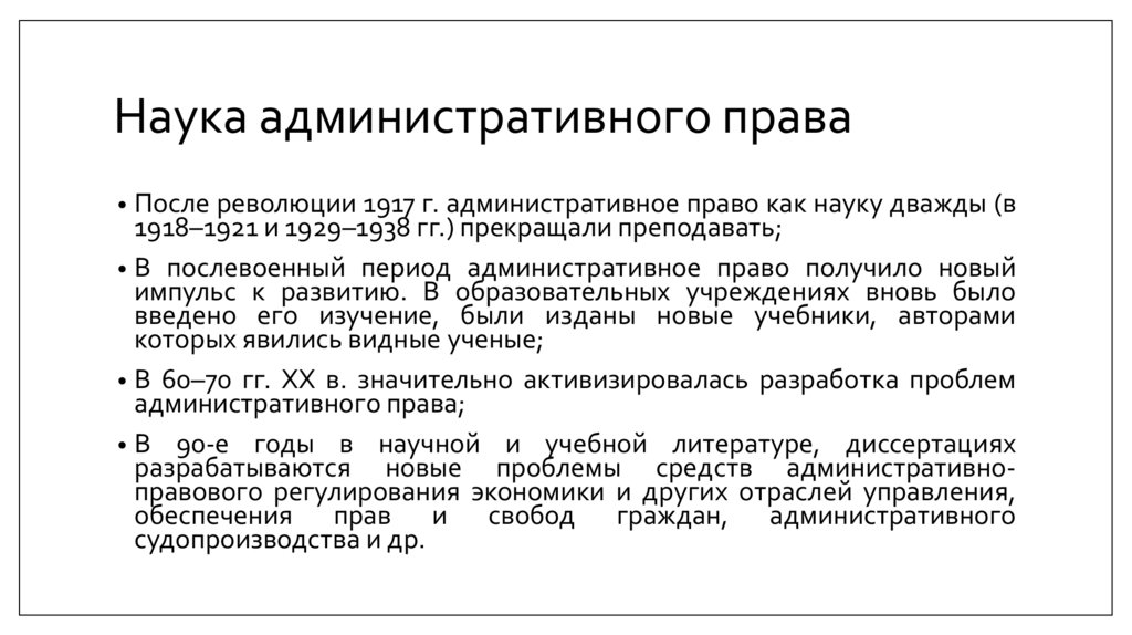 Наука административного права