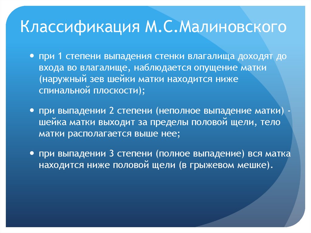 Классификация М.С.Малиновского