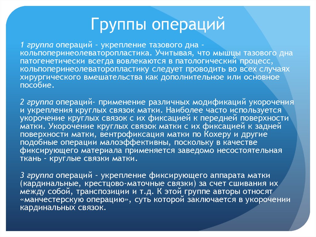 Группы операций