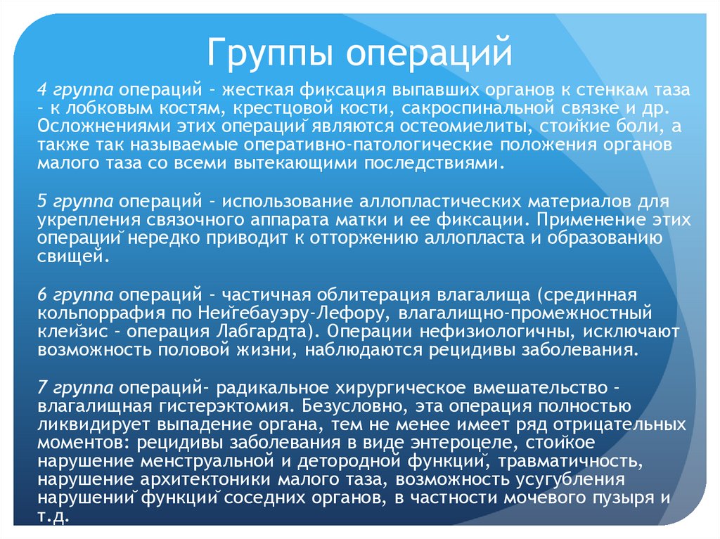 Группы операций