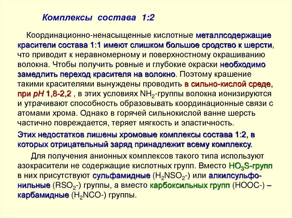 Комплексы состава 1:2