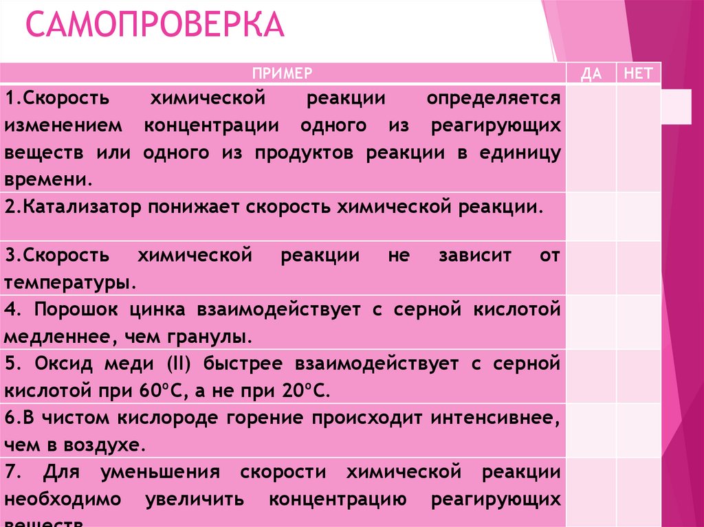 САМОПРОВЕРКА