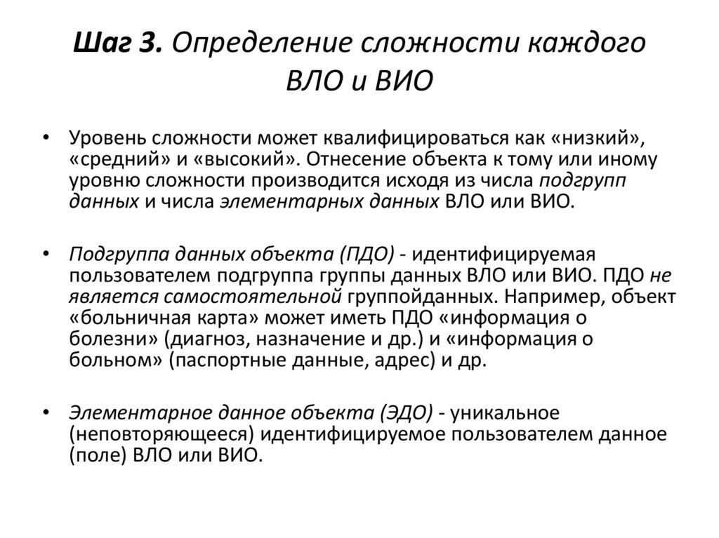 Шаг 3. Определение сложности каждого ВЛО и ВИО