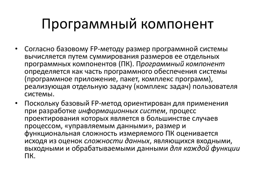 Программный компонент