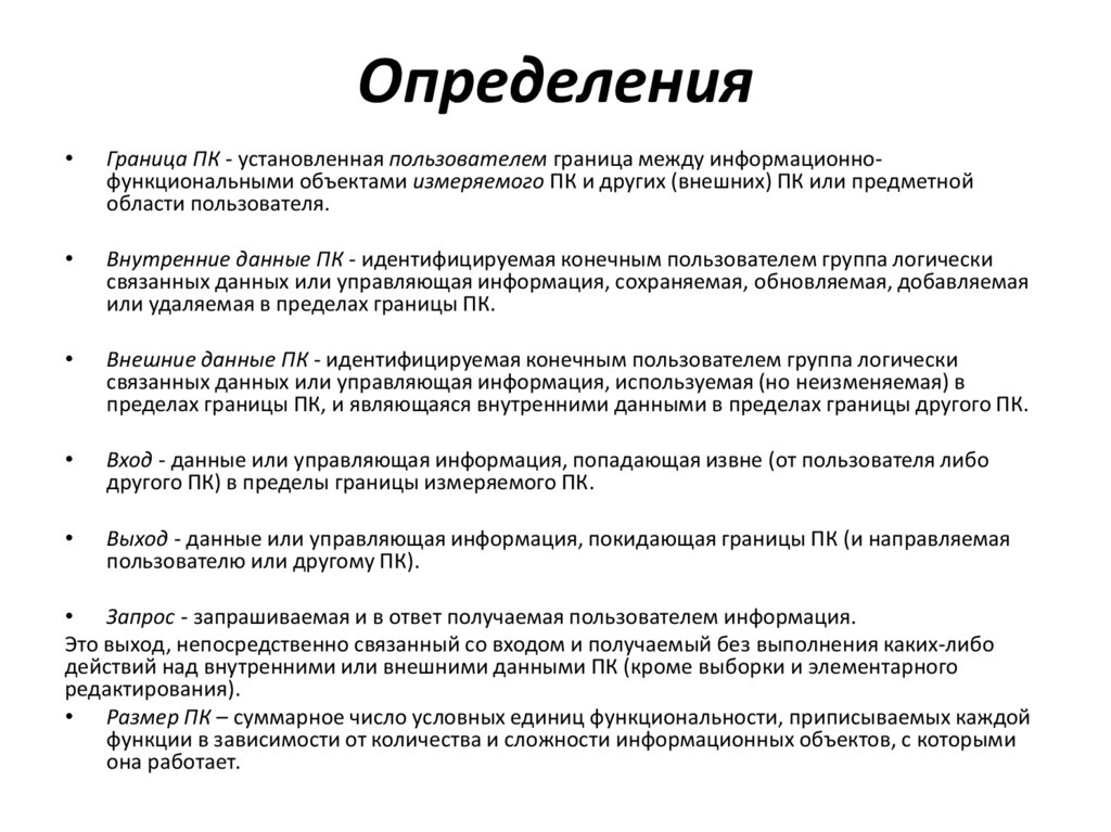 Определения