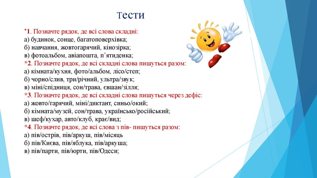 Тести