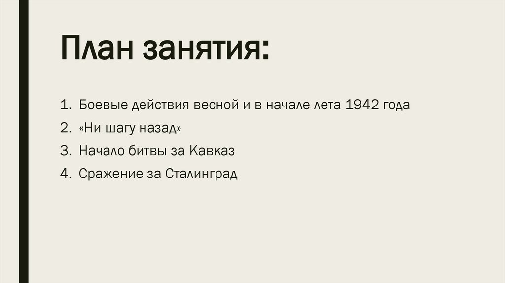 План занятия: