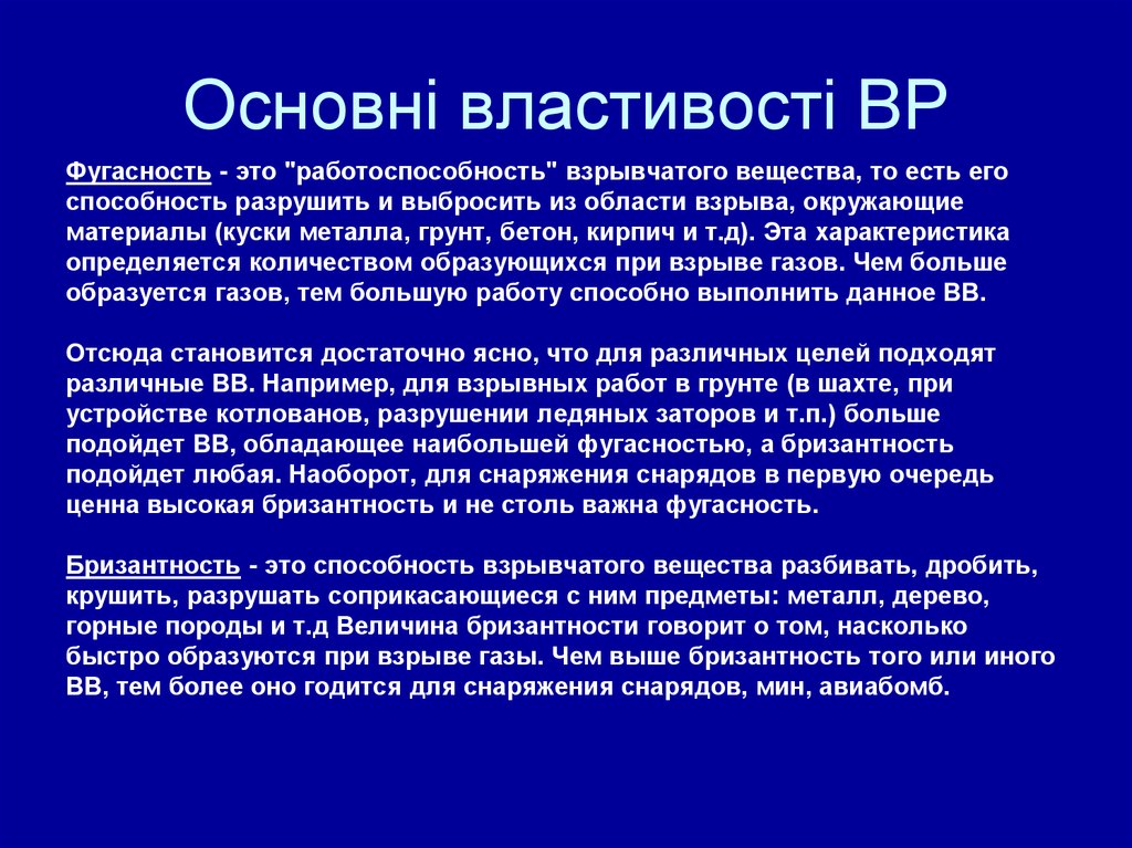 Основні властивості ВР