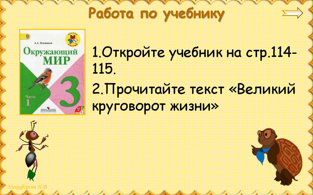 Работа по учебнику