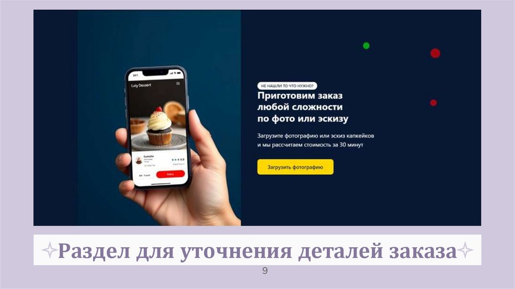 Раздел для уточнения деталей заказа