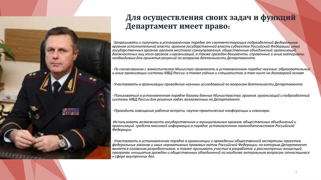 Для осуществления своих задач и функций Департамент имеет право: