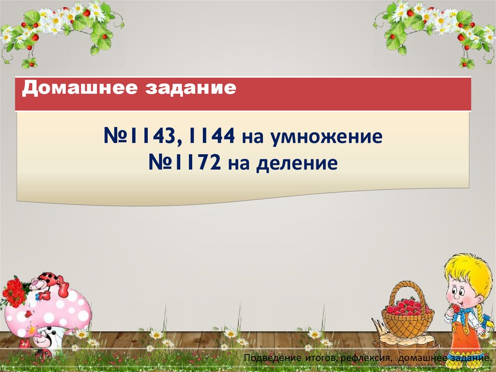 Домашнее задание