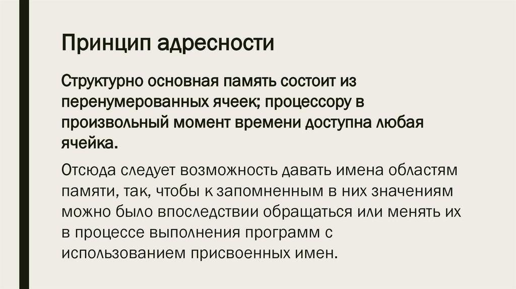 Принцип адресности