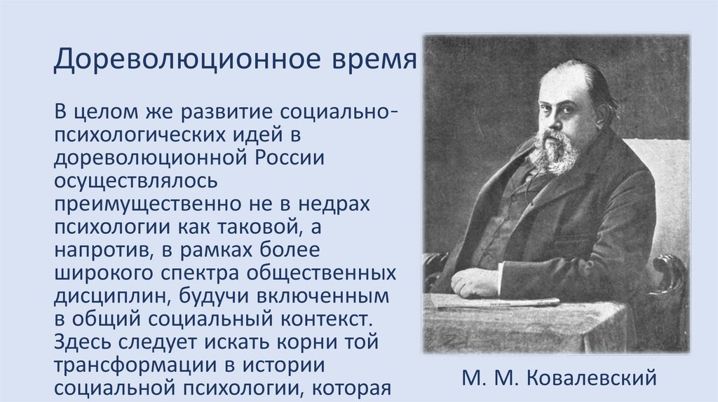 Дореволюционное время