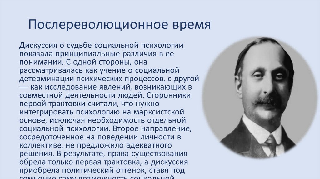 Послереволюционное время