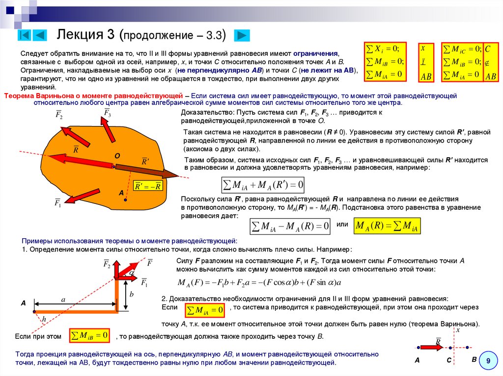 Лекция 3 (продолжение – 3.3)