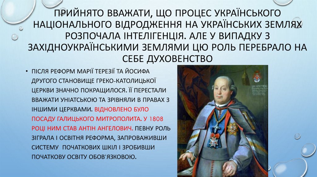 Прийнято вважати, що процес українського національного відродження на українських землях розпочала інтелігенція. Але у випадку
