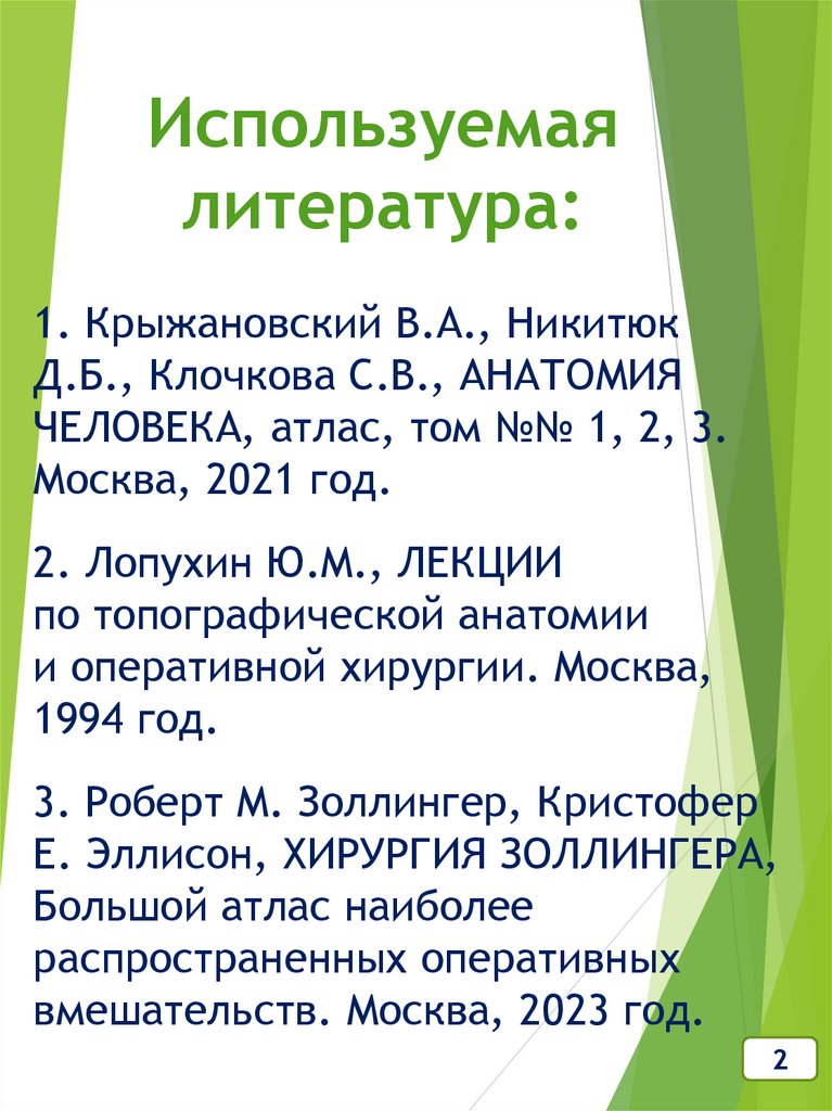 Используемая литература: