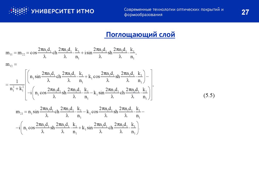 Поглощающий слой