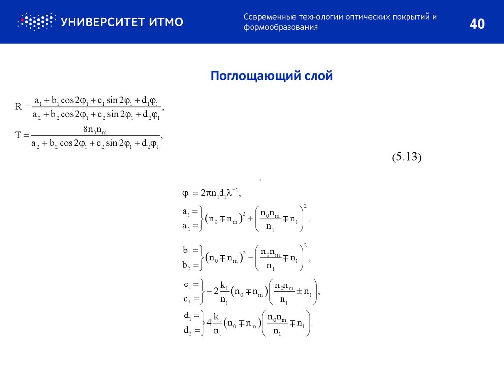 Поглощающий слой